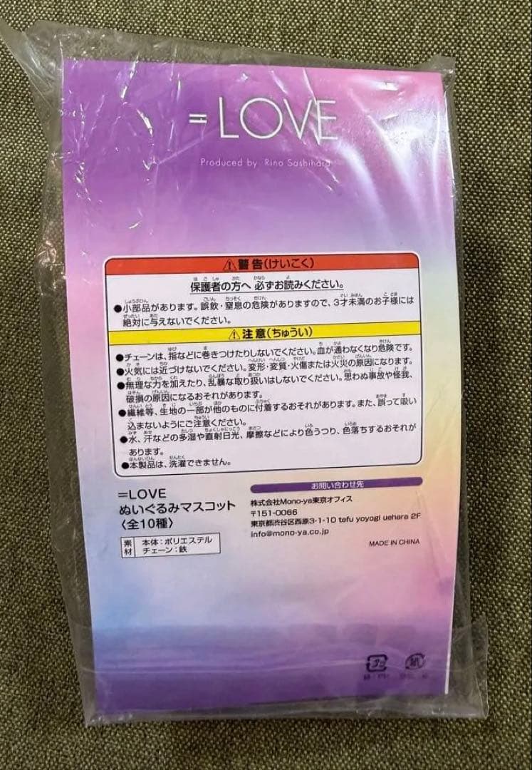 イコラブ =LOVE ぬいぐるみ 6周年衣装 野口衣織