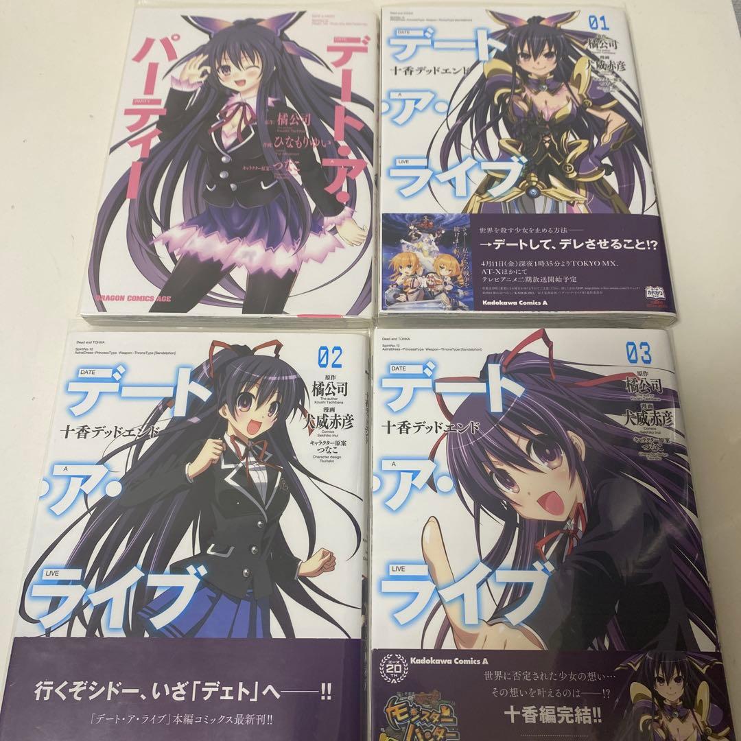 デート・ア・ライブ　コミックセット