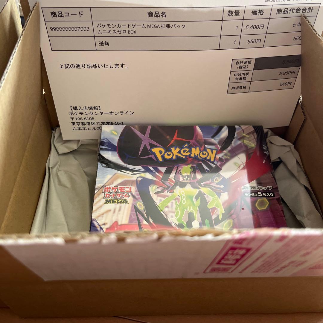 新品未開封シュリンク付きムニキスゼロ2箱セット　ポケセン産