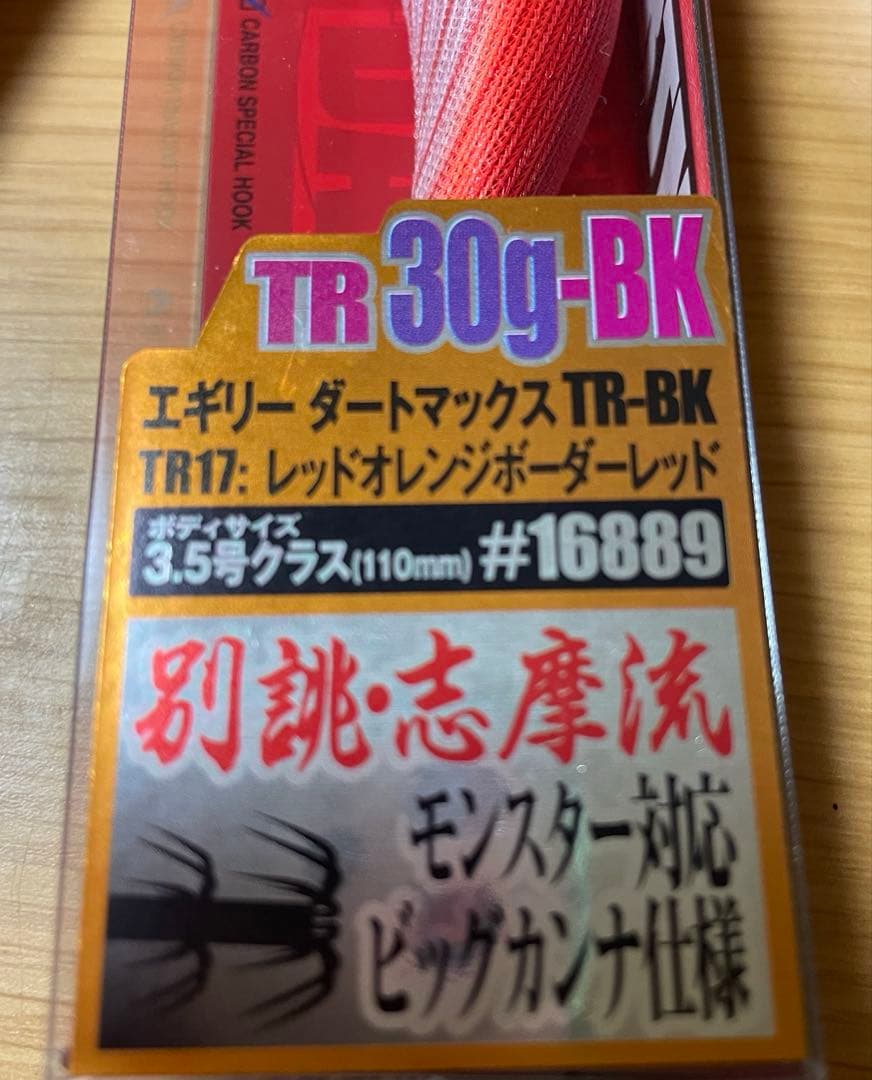 3個 ダートマックス　TR 30BK DARTMAX TR 30g ティップラン