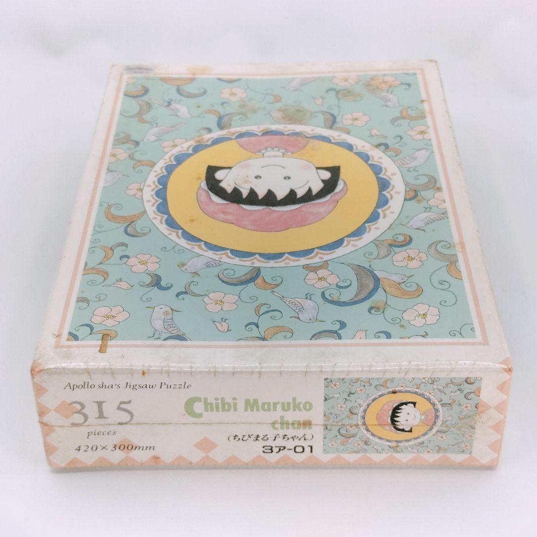 未開封 ちびまる子ちゃん 315ピース ジグソーパズル アポロ社