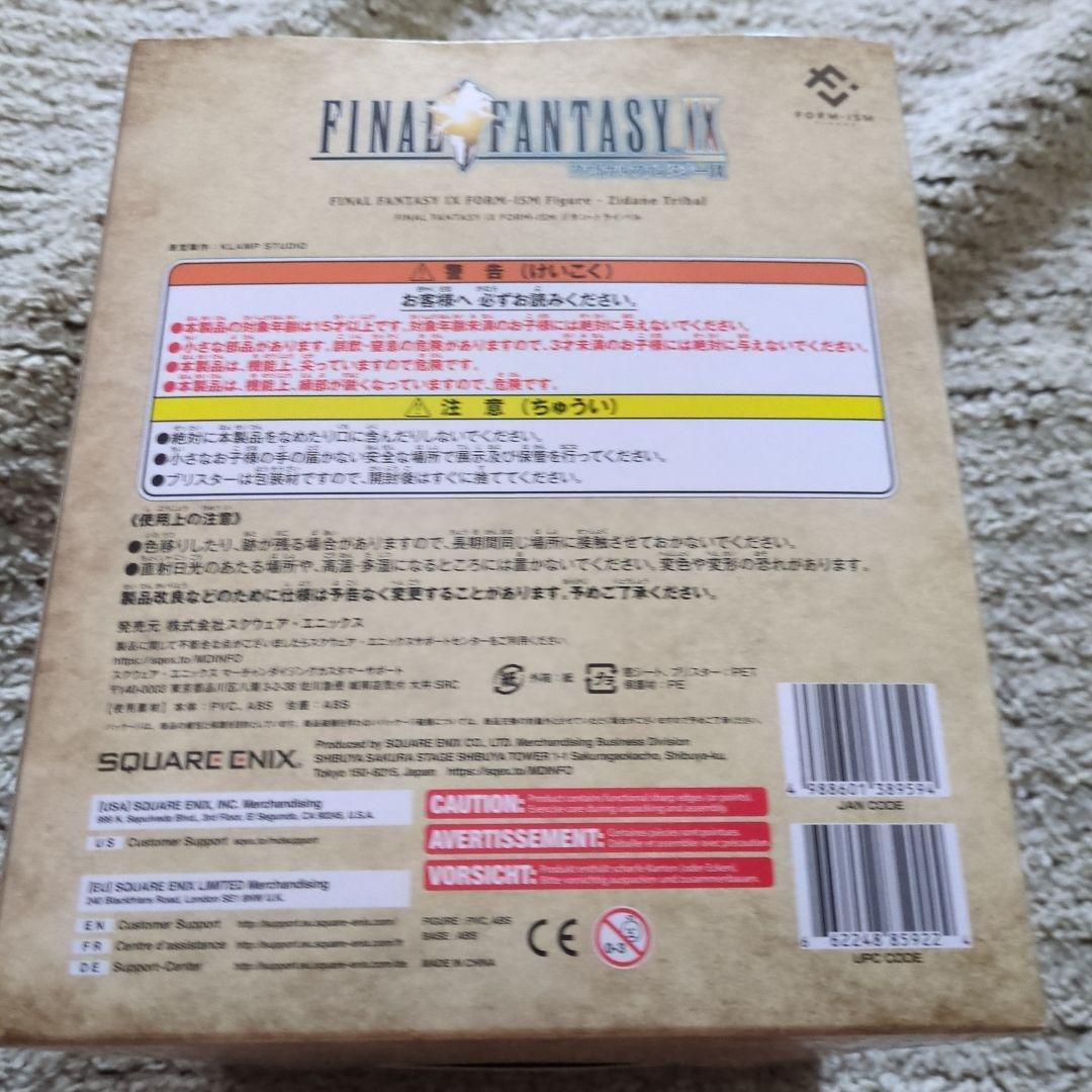 フォルミズム ジタン・トライバル 「ファイナルファンタジーIX」フィギュア