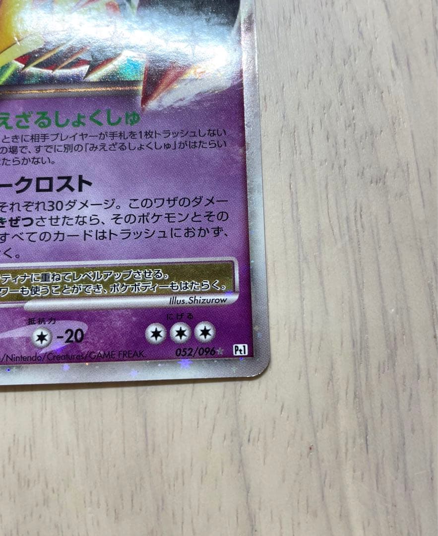 ギラティナ LV.X 052/096