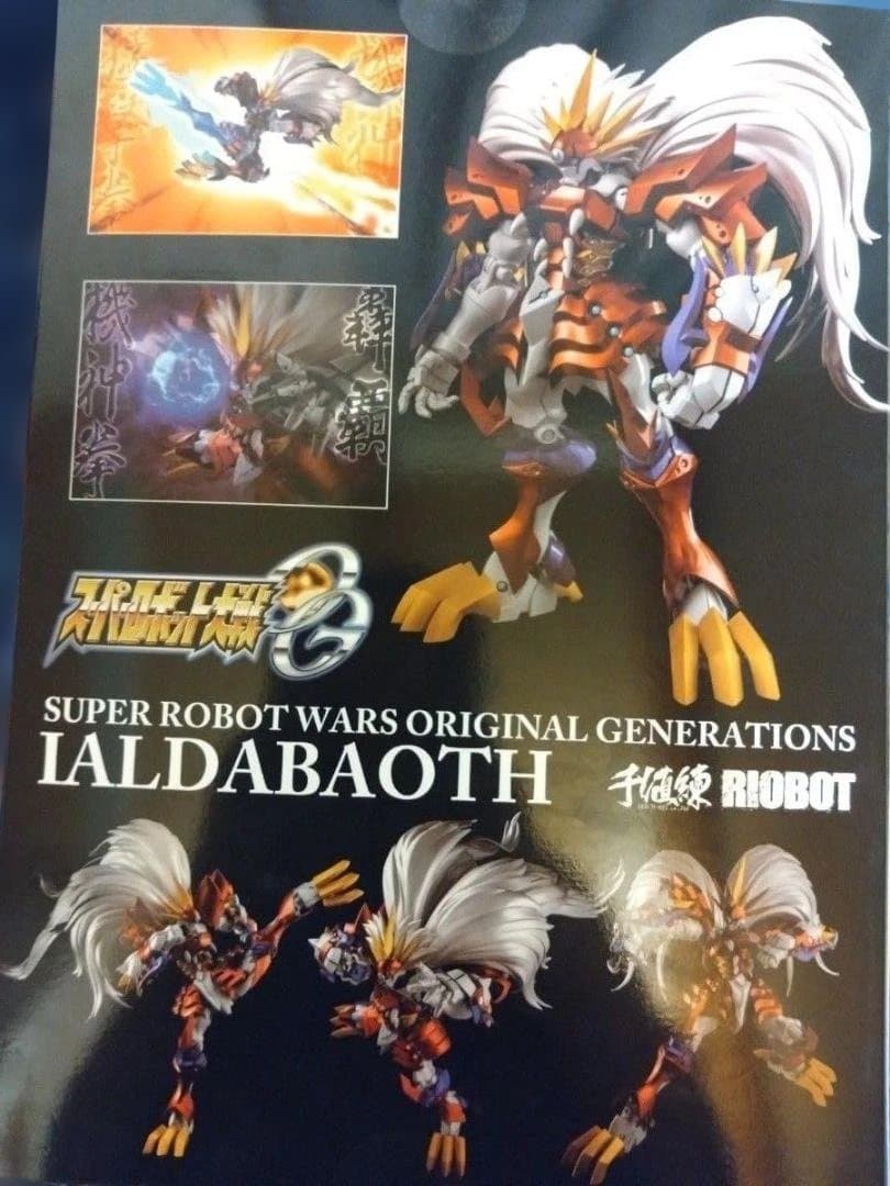 新品未開封品　千値練 RIOBOT ヤルダバオト