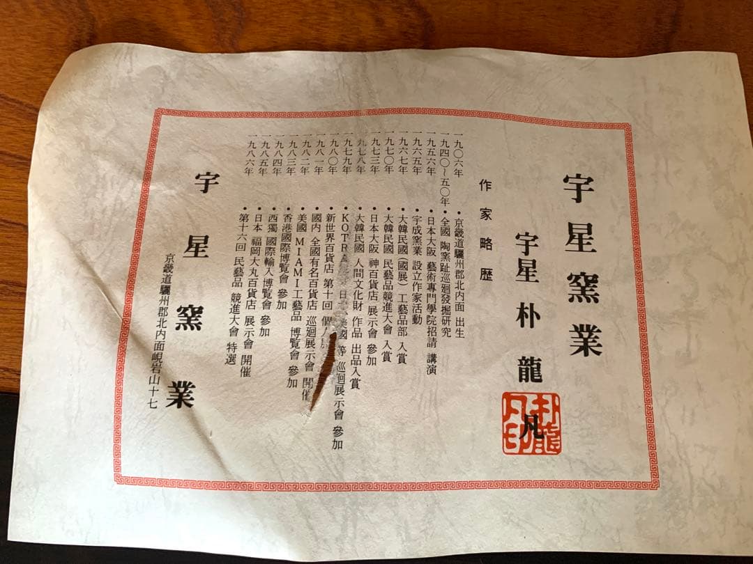 高麗青磁　宇星窯業　朴龍凡　花瓶