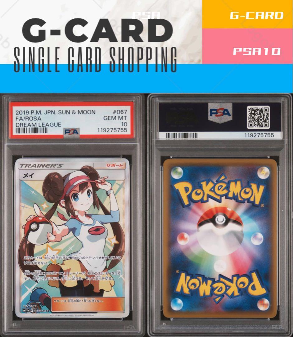 u*o様 【ドリームリーグ】メイ SR《PSA10》