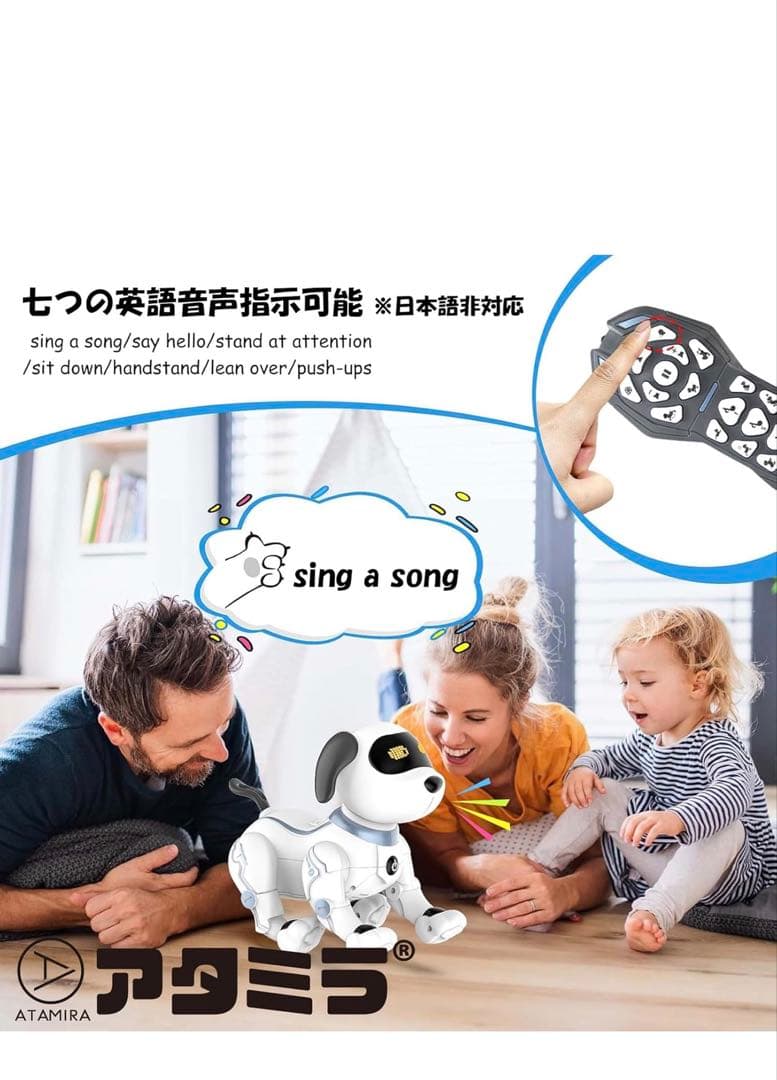 アタミラ ロボット犬 音声指示対応