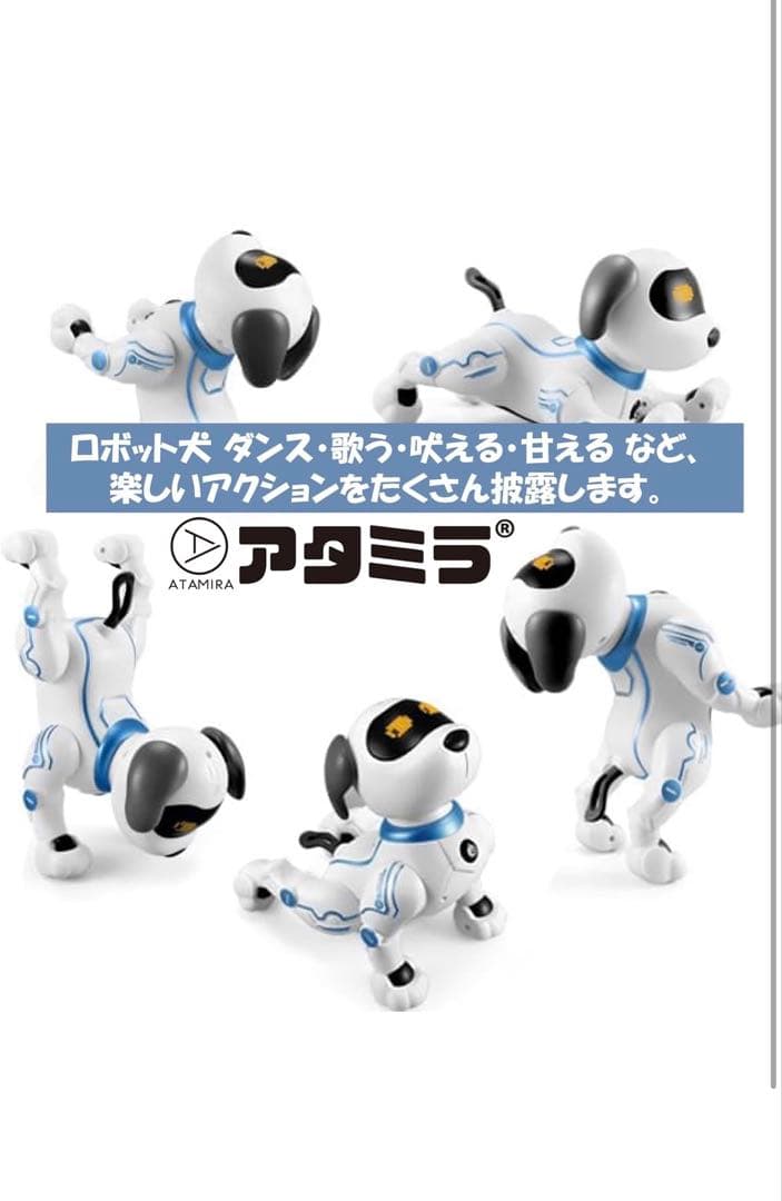アタミラ ロボット犬 音声指示対応
