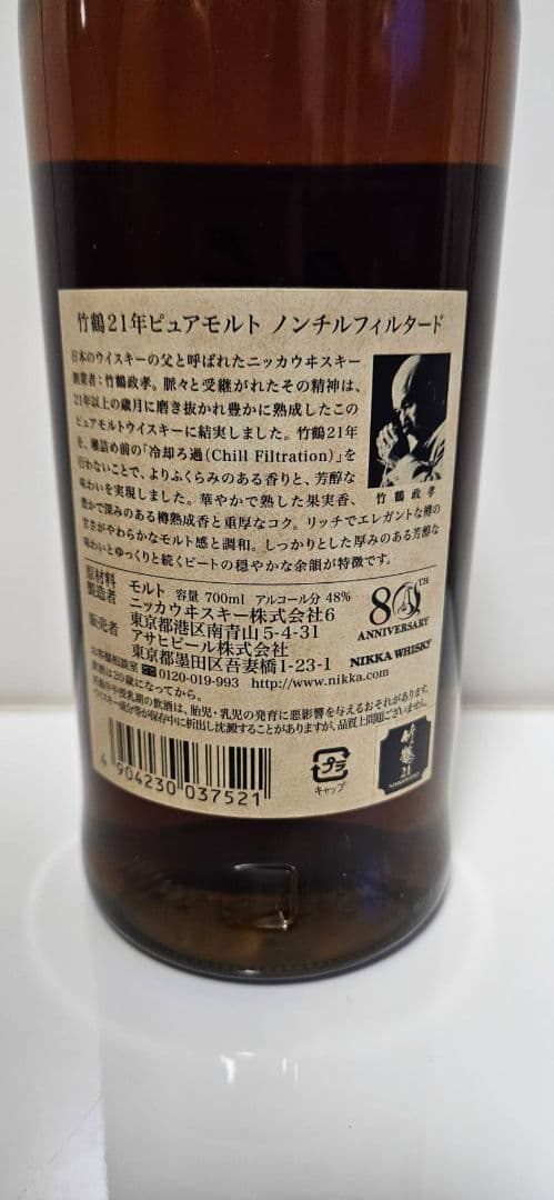 竹鶴21年 ノンチルフィルタード