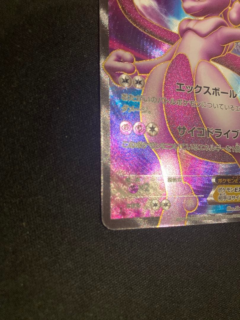 ポケモンカード　ミュウツーEX SR BW3 サイコドライブ 055/052