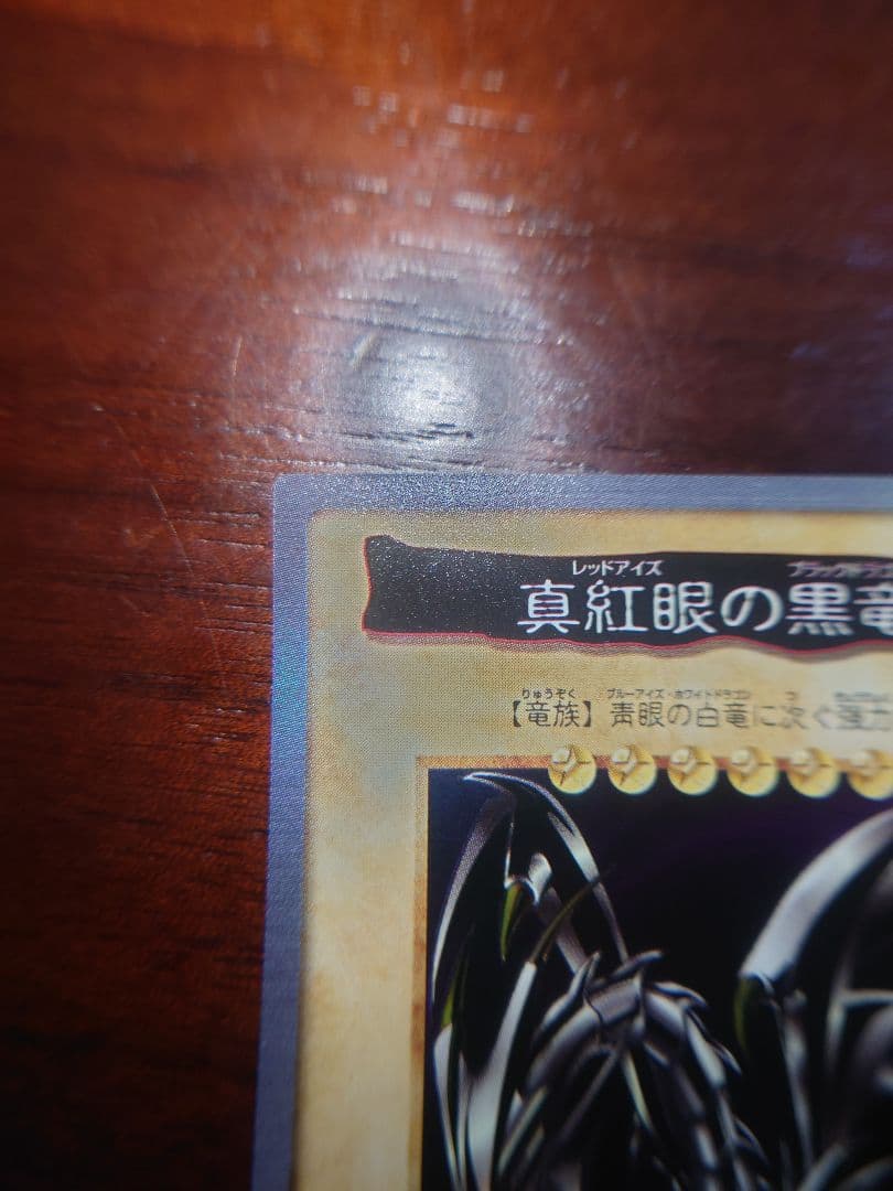 美品　バンダイ版　遊戯王 レッドアイズブラックドラゴン 真紅眼の黒竜　1999年