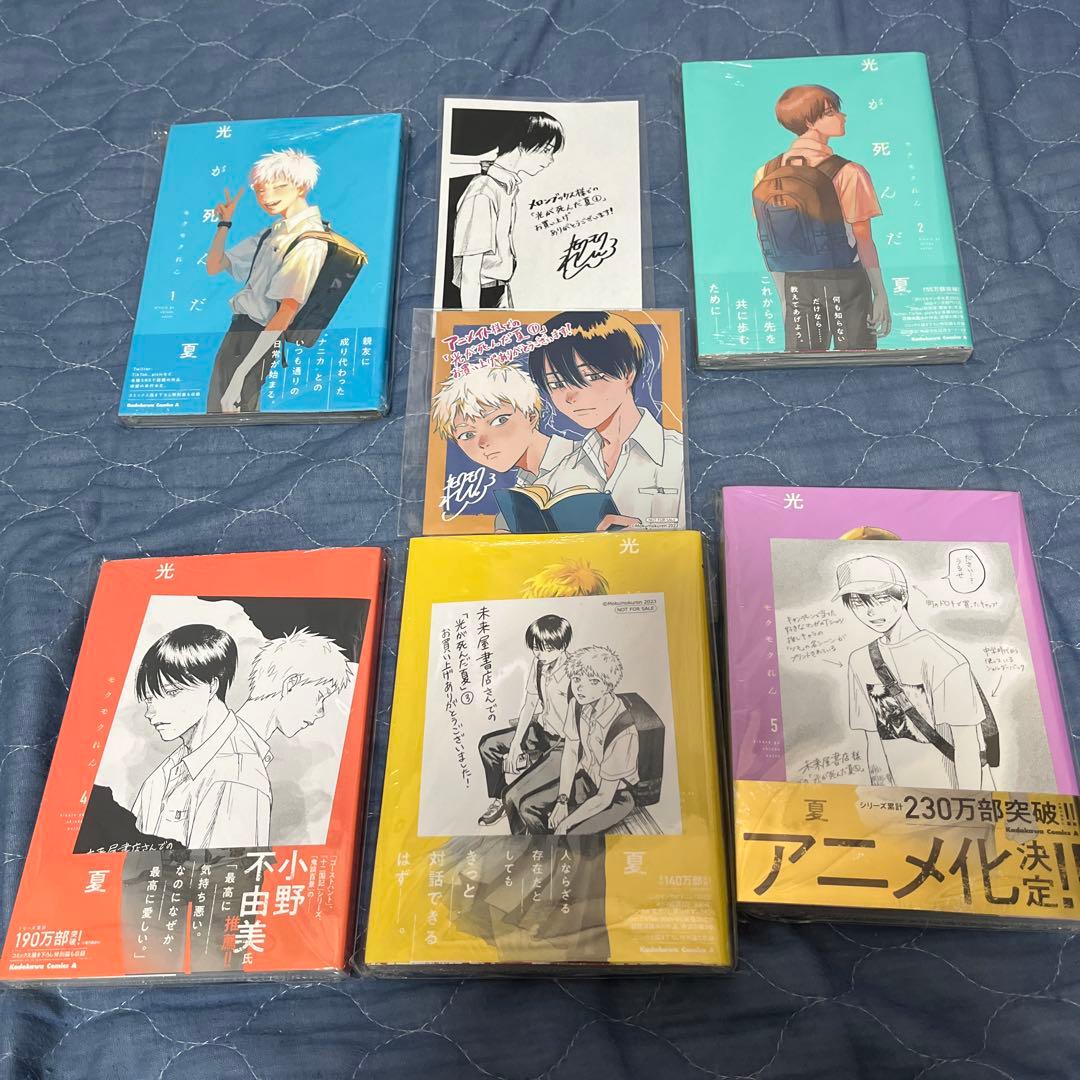全巻初版未開封 特典27種付属 光が死んだ夏 小説版つきセット