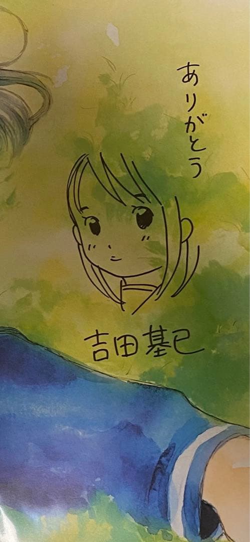 吉田基已　直筆サイン入りポスター　恋風