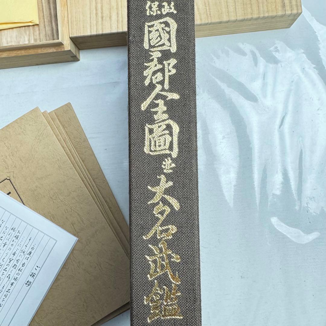 DA795人文社蔵版 文政天保 国郡全図並大名武鑑 江戸古地図 鳥瞰図 日本地図