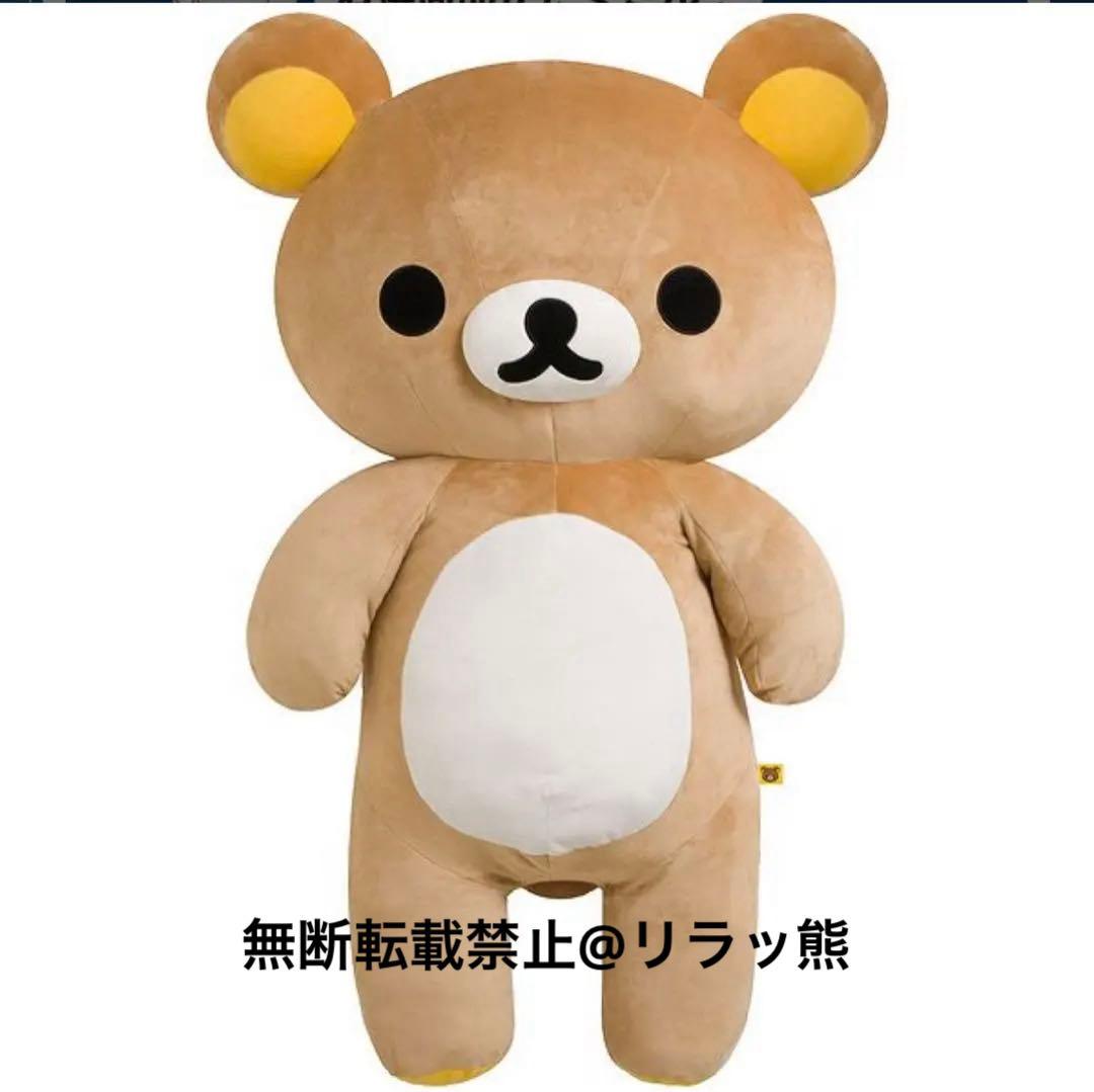リラックマ コリラックマ 特大 ぬいぐるみ