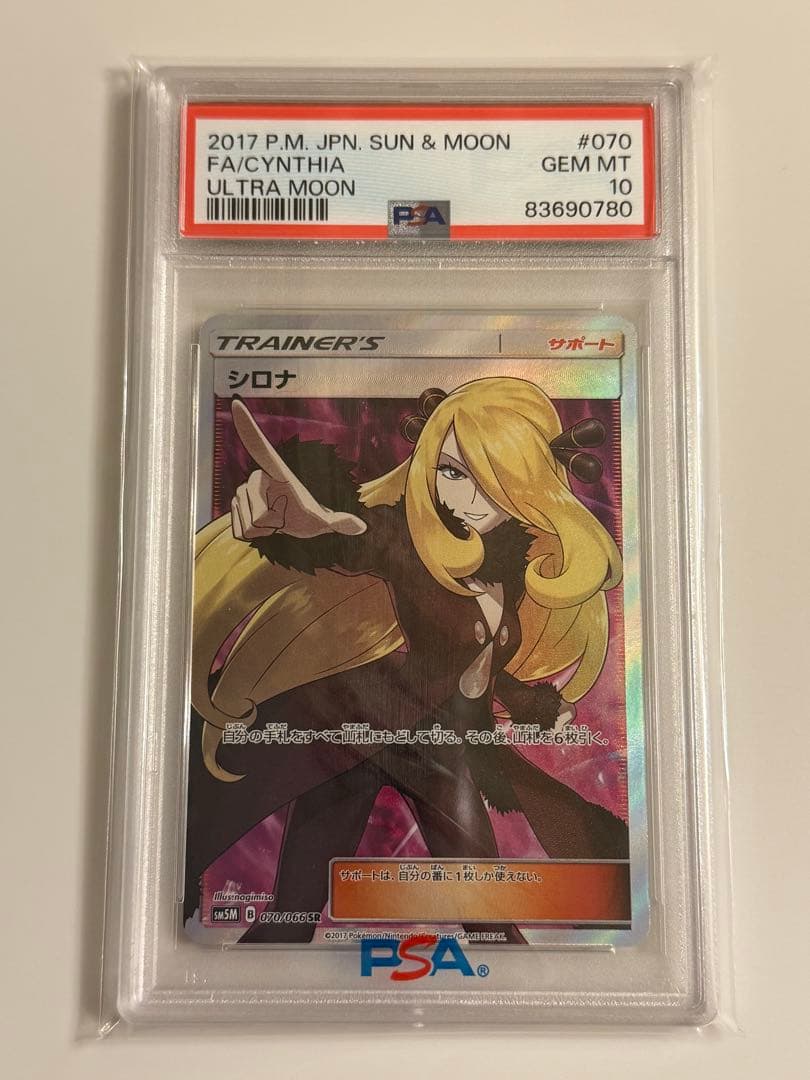 【PSA10】 指差しシロナ SR