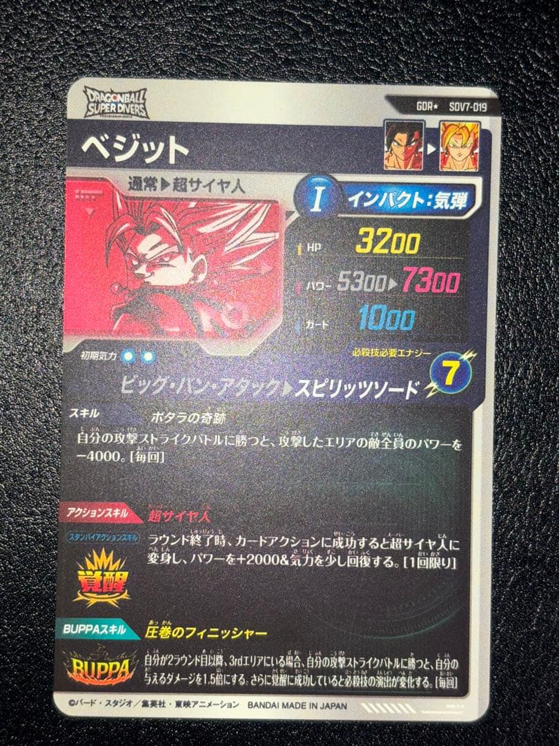 SDV7-019ベジット　パラレル