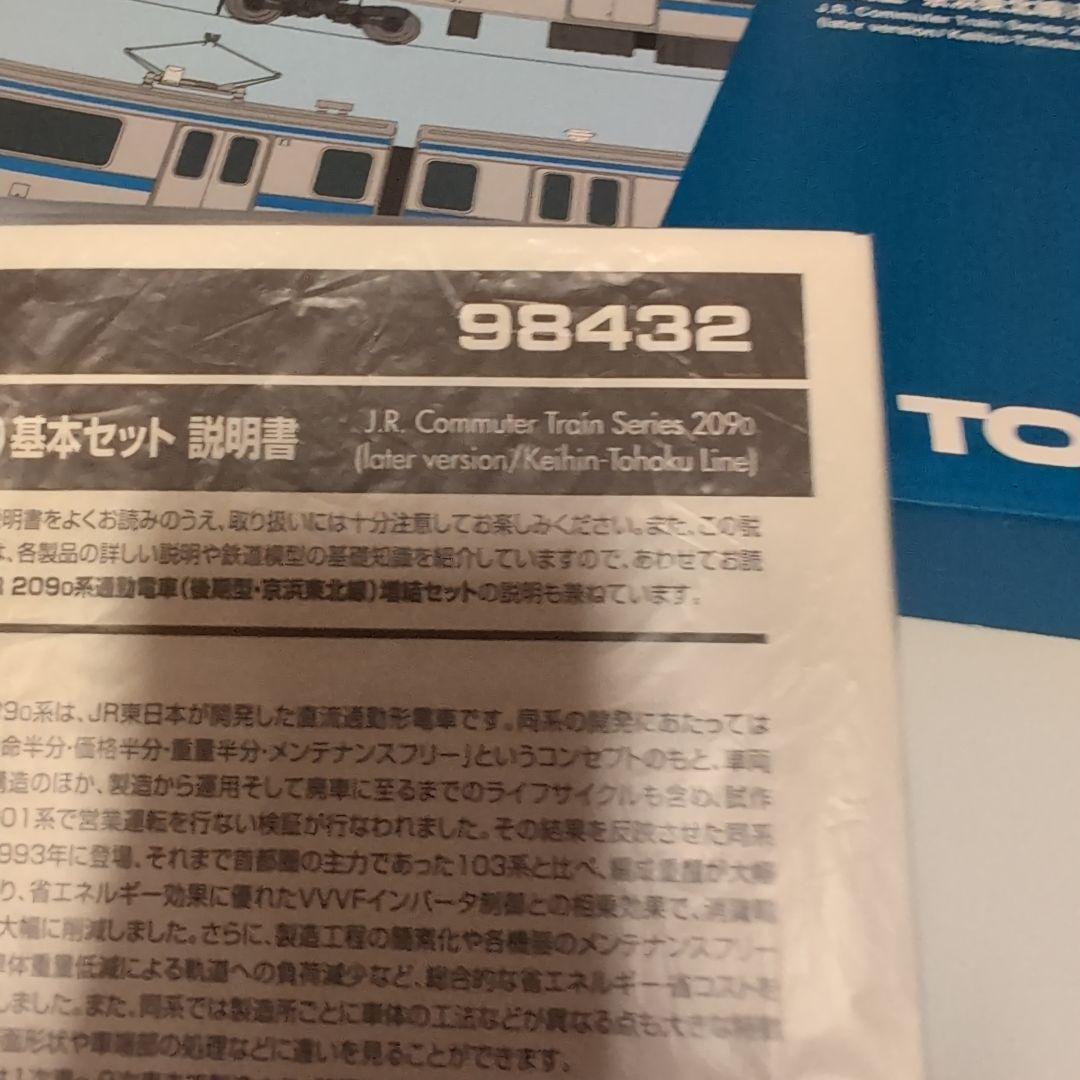 【最終値下げ】TOMIX 209系0番台 京浜東北線 Nゲージ 後期型10両