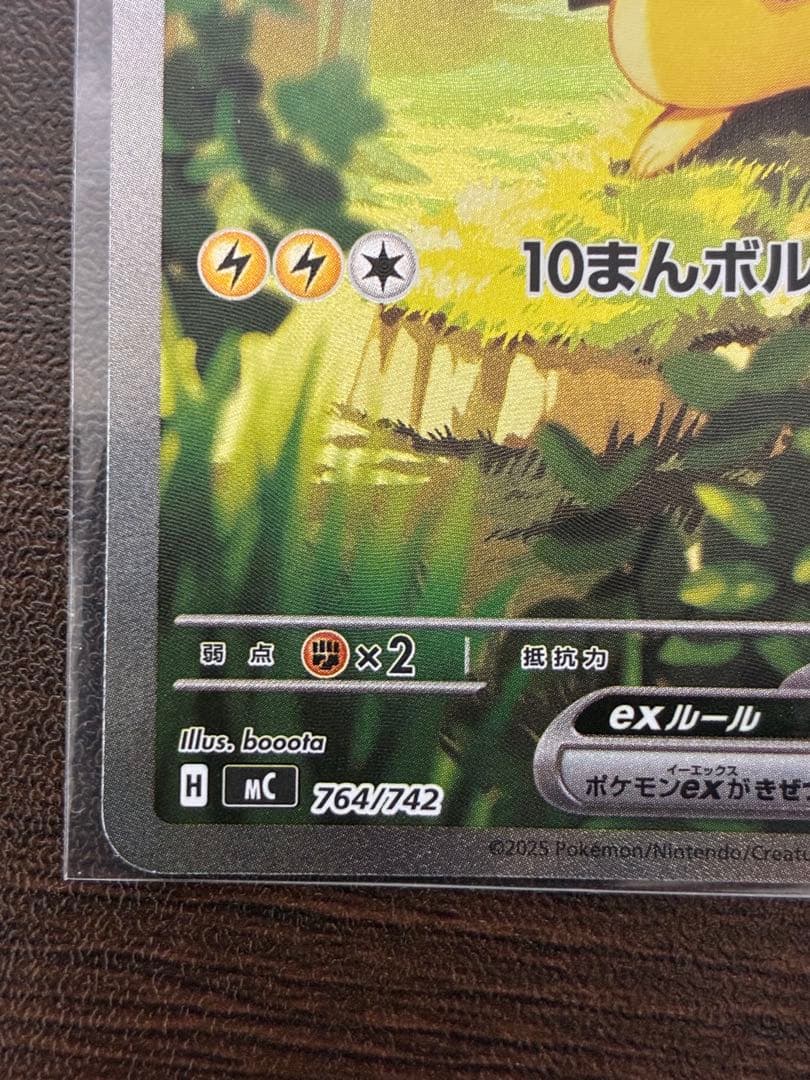 ポケモンカードゲーム スタートデッキ100 ピカチュウex SAR仕様