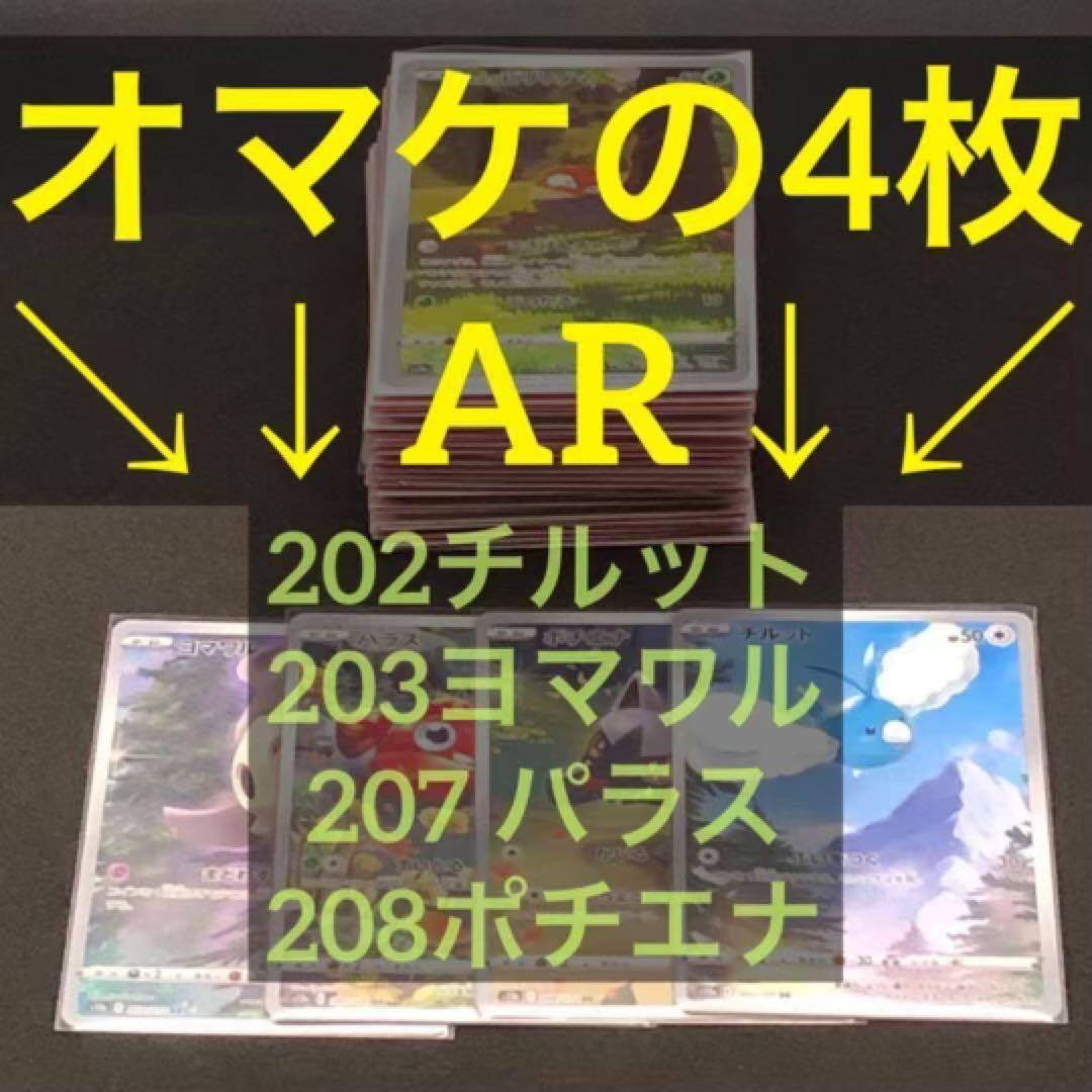 【 ポケカ VSTARユニバース AR 28種78枚セット】 s12a 2022