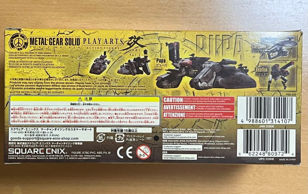 【新品未開封】メタルギアソリッド Pupa ピューパ プレイアーツ改