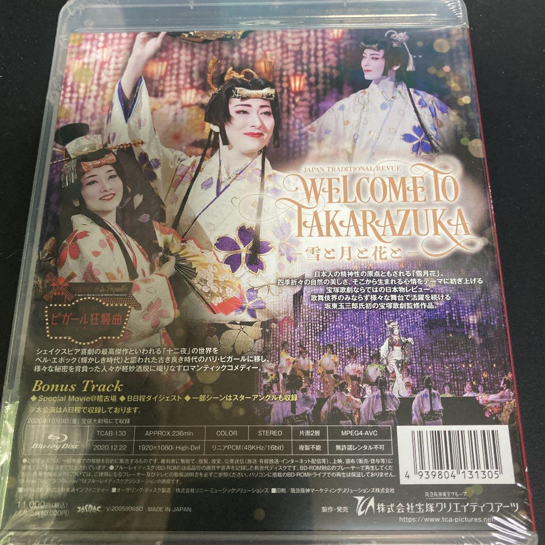 月組 宝塚WELCOMETO TAKARAZUKA-雪と月と花と/ピガール狂騒曲