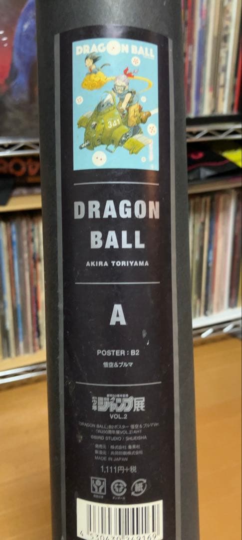 ドラゴンボールB2ポスター未使用　孫悟空&ブルマ　創刊50周年週刊少年ジャンプ展