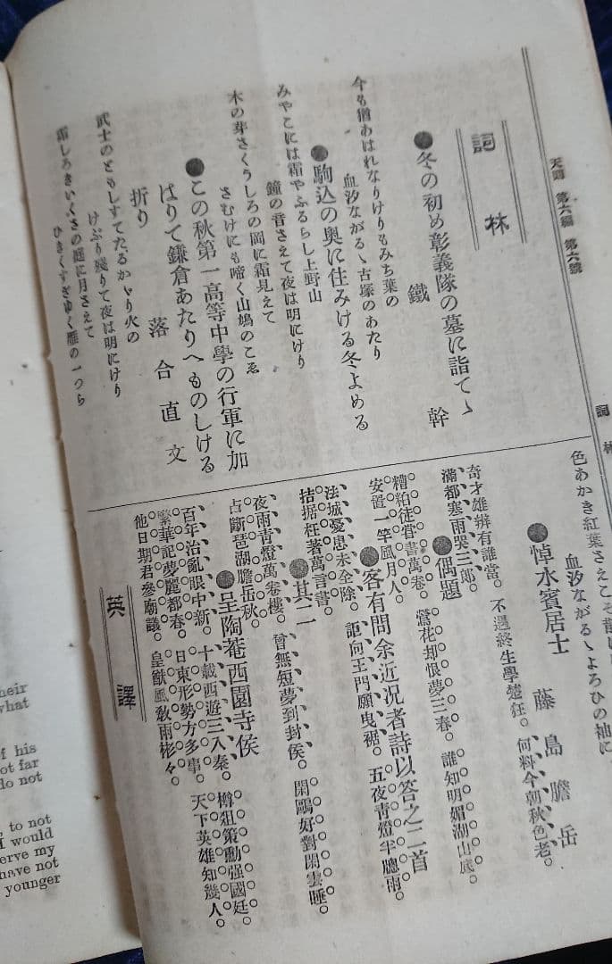 妖怪研究4冊 井上円了『天則』誌 明治時代 民俗学 宗教哲学 仏教思想 東洋大学