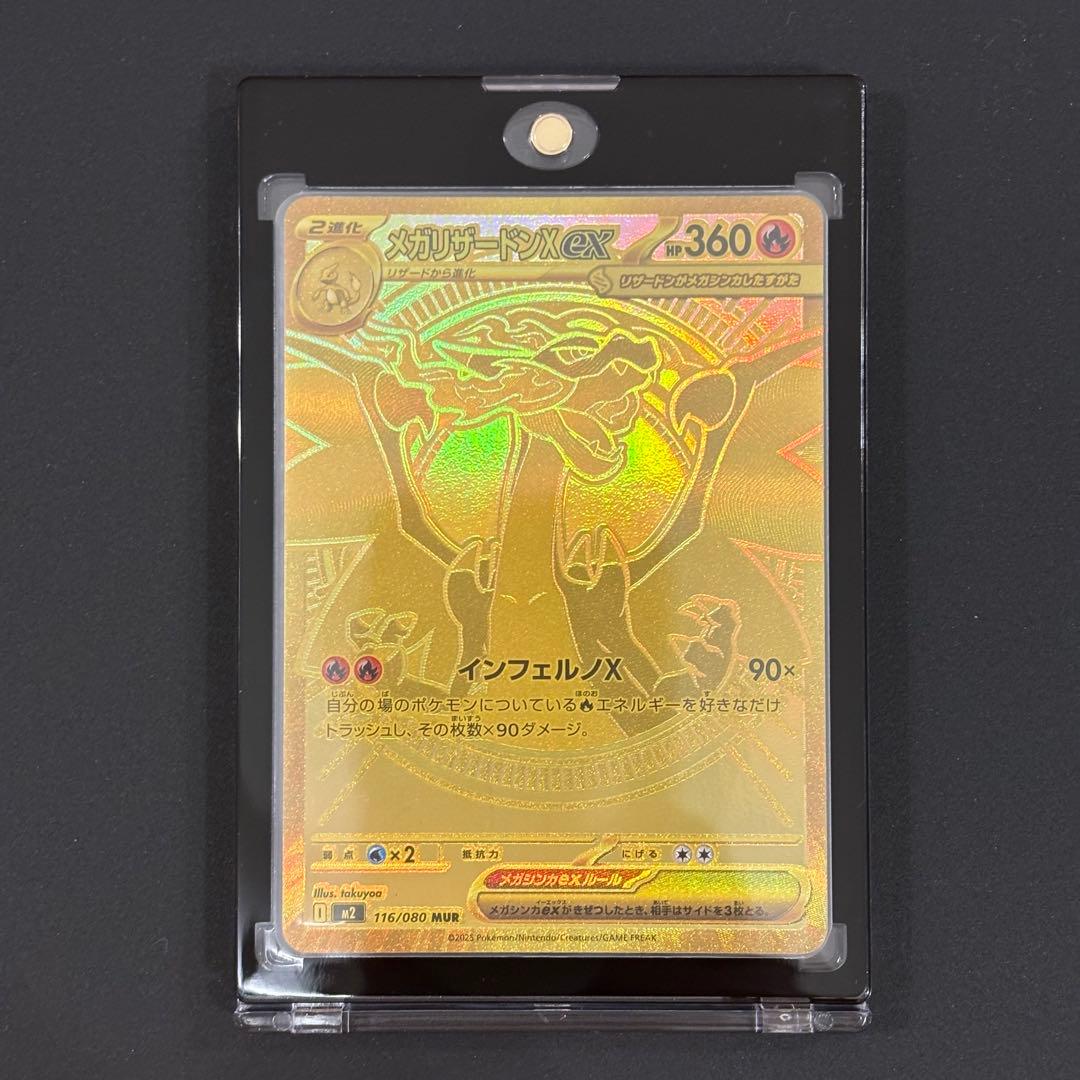 メガリザードン xex mur ポケモンカード