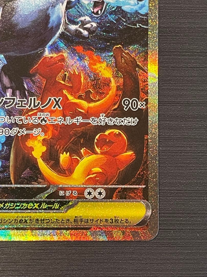 ◇ポケモンカード　◇メガリザードンX ex SAR 1枚