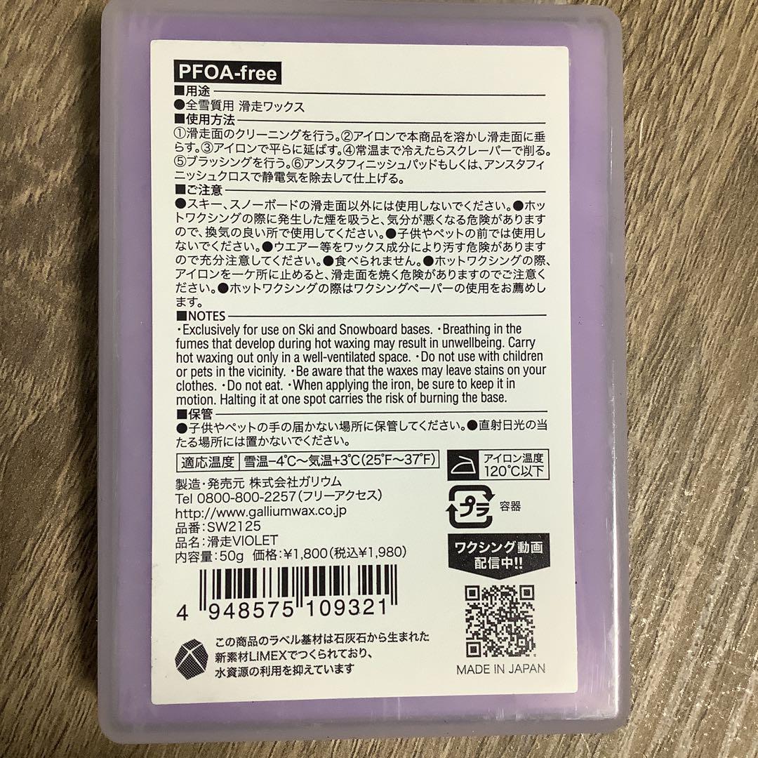 スノーボードGALLIUMガリウム滑走ワックスバイオレットホットワックスアイロン