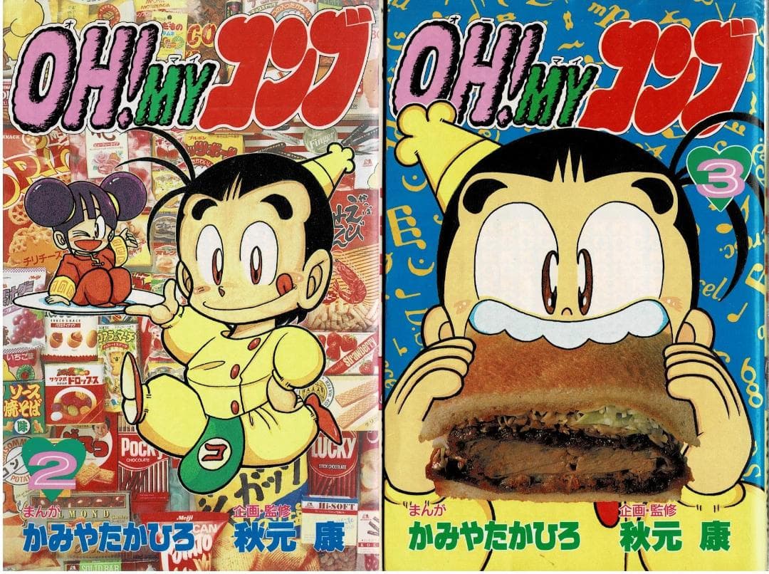 ②■全巻■「OH! MY コンブ」全12巻■完結セット■かみやたかひろ・秋元康■