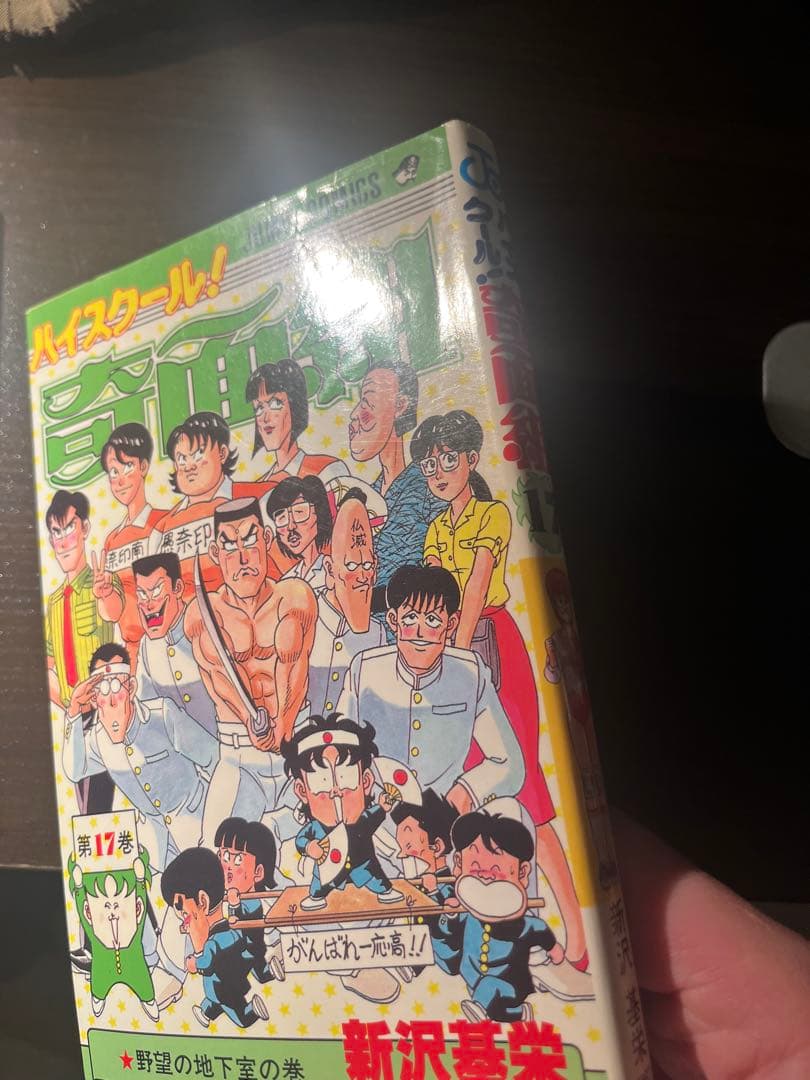 【全初版】ハイスクール奇面組 全20巻