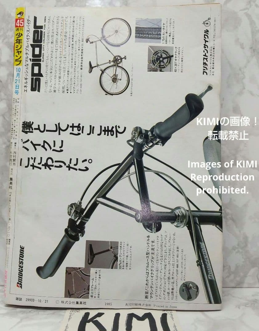 希少 週刊少年ジャンプ 1985年 45号 ビンテージジャンプ ドラゴンボール