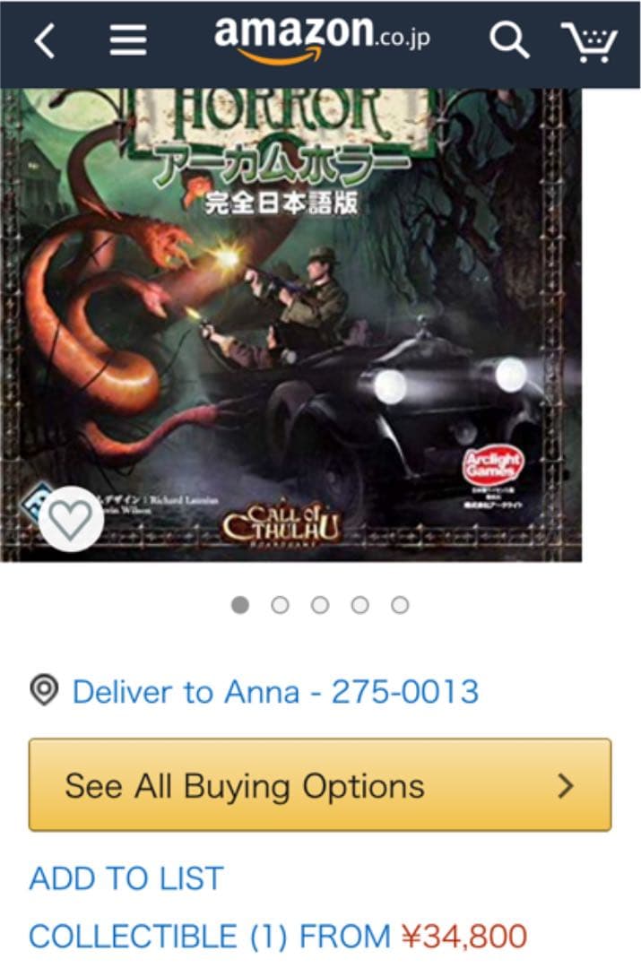 アーカムホラー 完全日本語版 (Arkham Horror) ボードゲーム