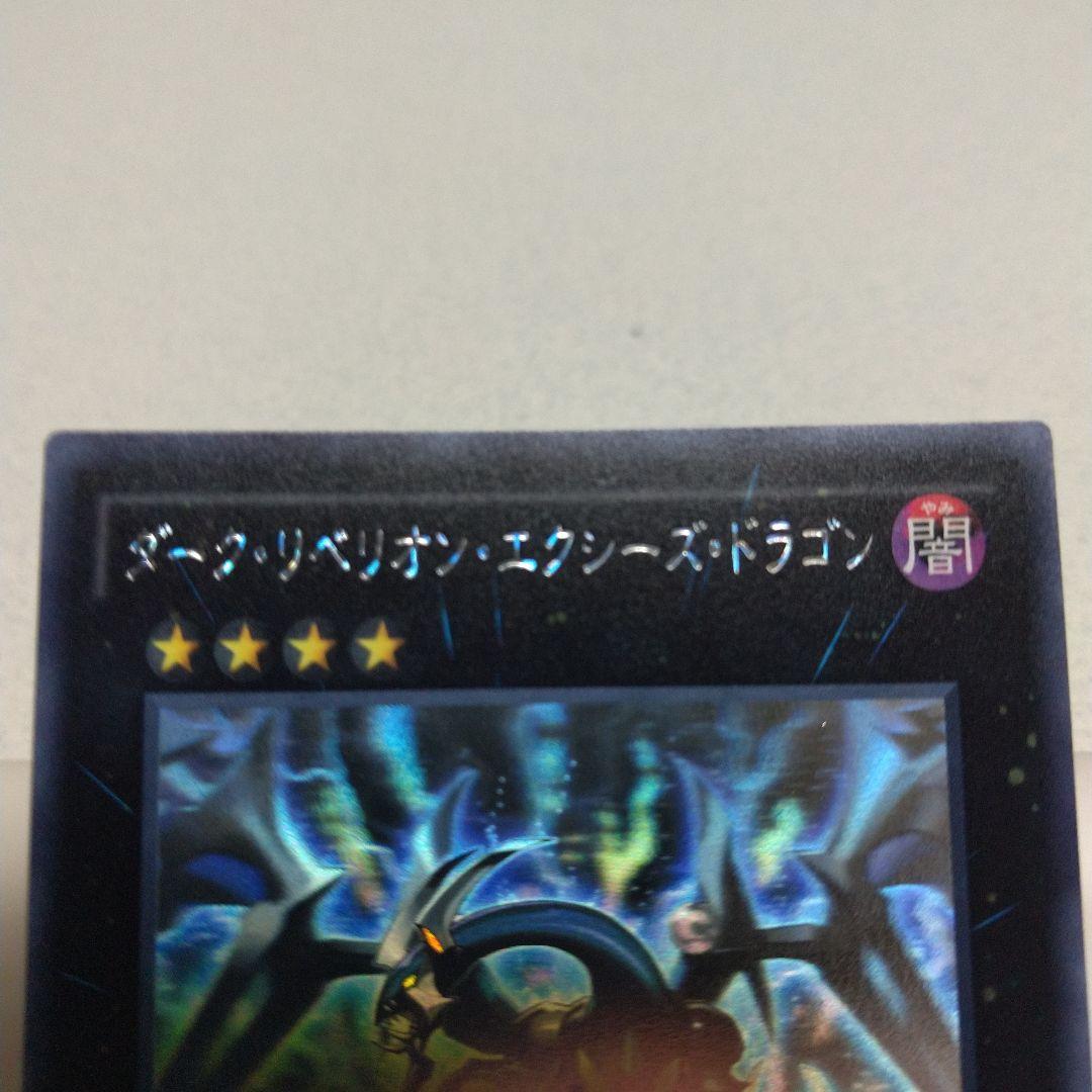 オッドアイズ、ダークリベリオン、クリアウィング、スターヴ、ズァークホロ5枚セット