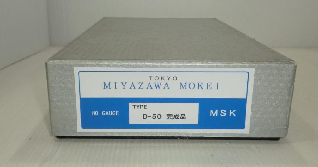 HOゲージ 宮沢模型 D50形 メーカー完成品 ディテールアップ　概ね美品