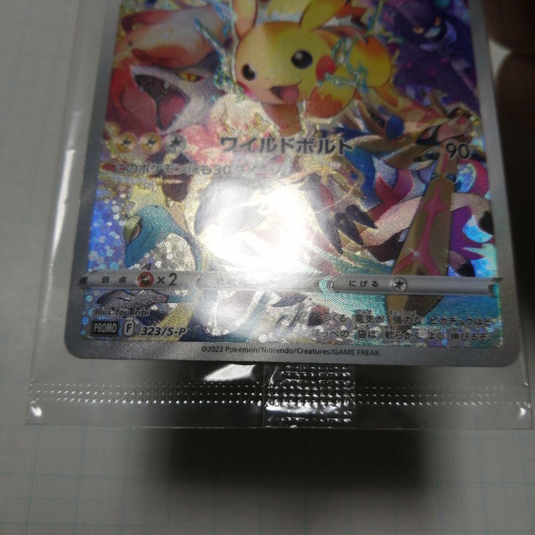 ポケモンカード　ピカチュウ　プレシャス　未開封　プロモ