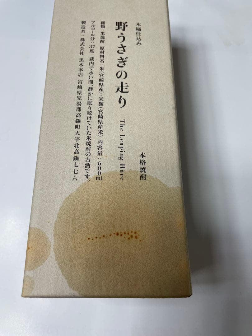 百年の孤独 野うさぎの走り　720ml 麦焼酎