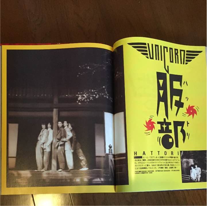 ユニコーンファイル1987-1993