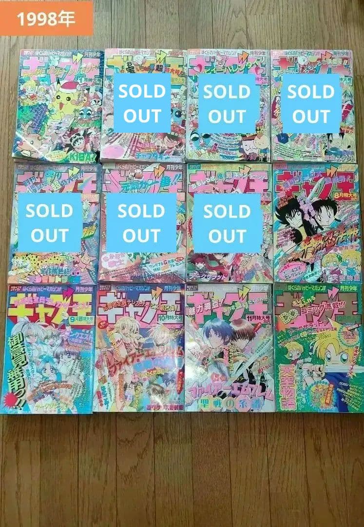 ギャグ王　創刊〜廃刊まとめ売り