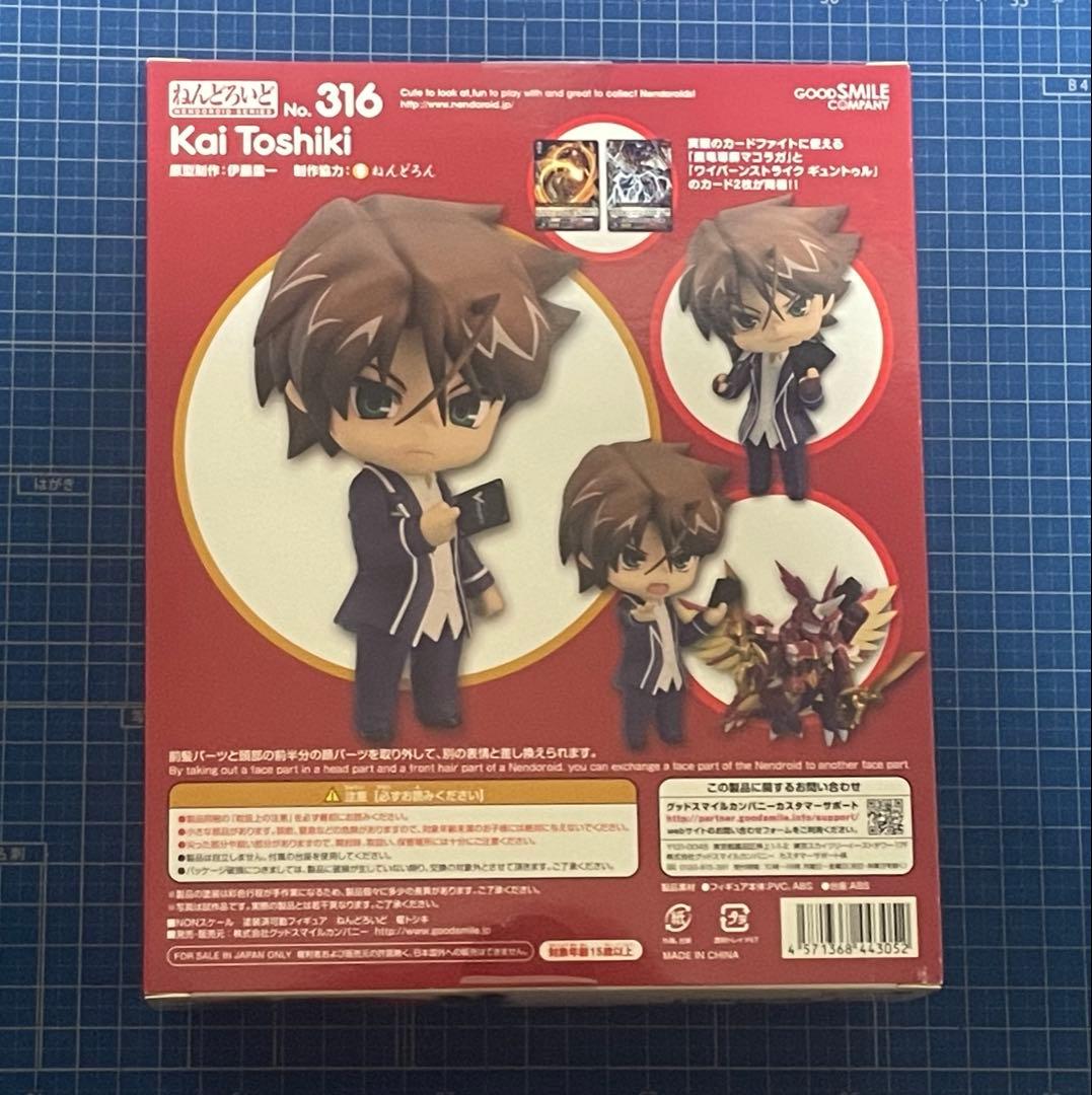 【ねんどろいど】櫂トシキ／カードファイト!!ヴァンガード