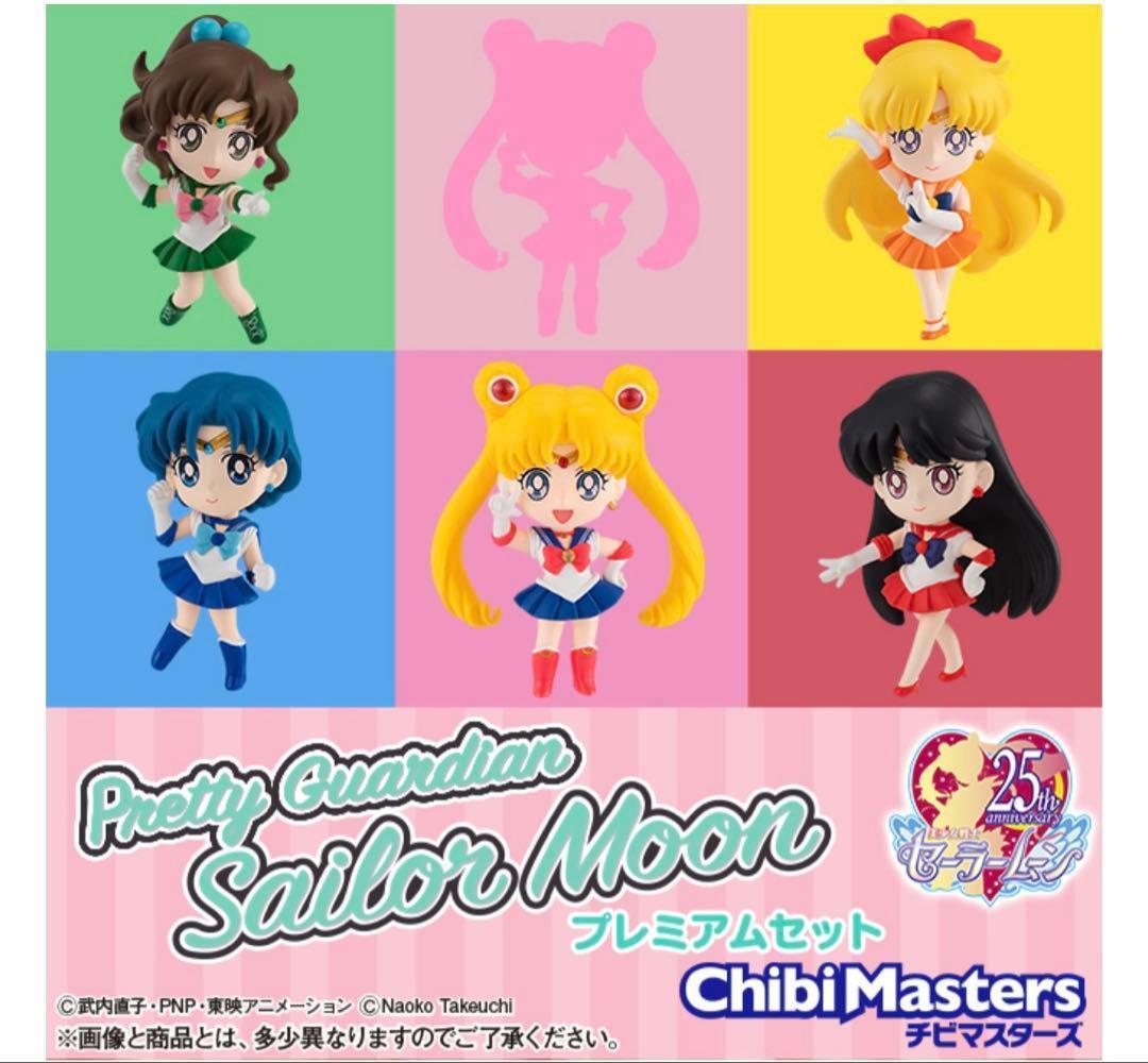 セーラームーン　ChibiMasters プレミアムセット