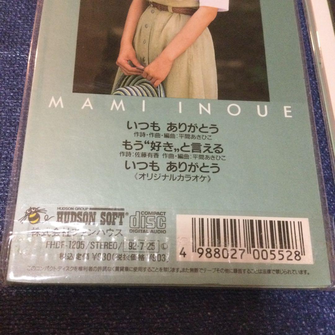 井上麻美　8センチ 8cmシングル短冊CDS コンプ　ゲーム　ハドソン　アイドル