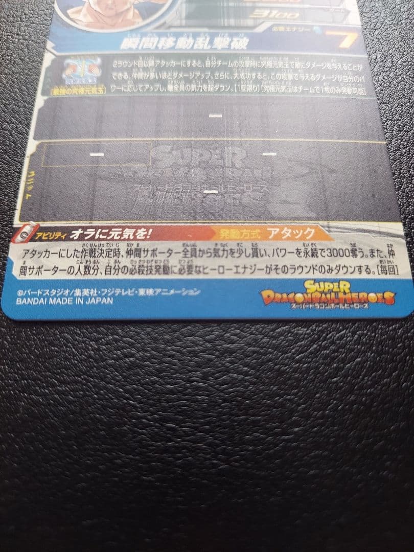 スーパードラゴンボールヒーローズ　BM11-SEC3・BM6-SEC3孫悟空