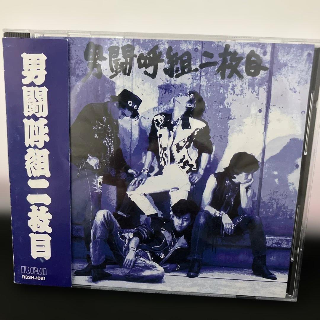 (12-226)男闘呼組 CD セット