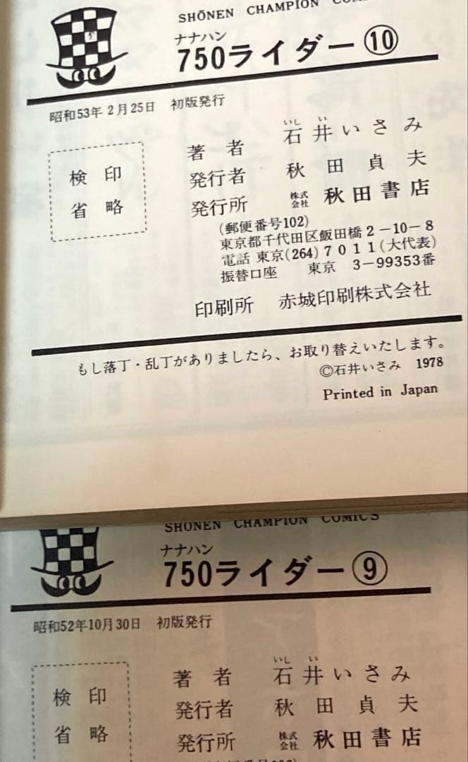 750ライダー1〜16巻全て初版本