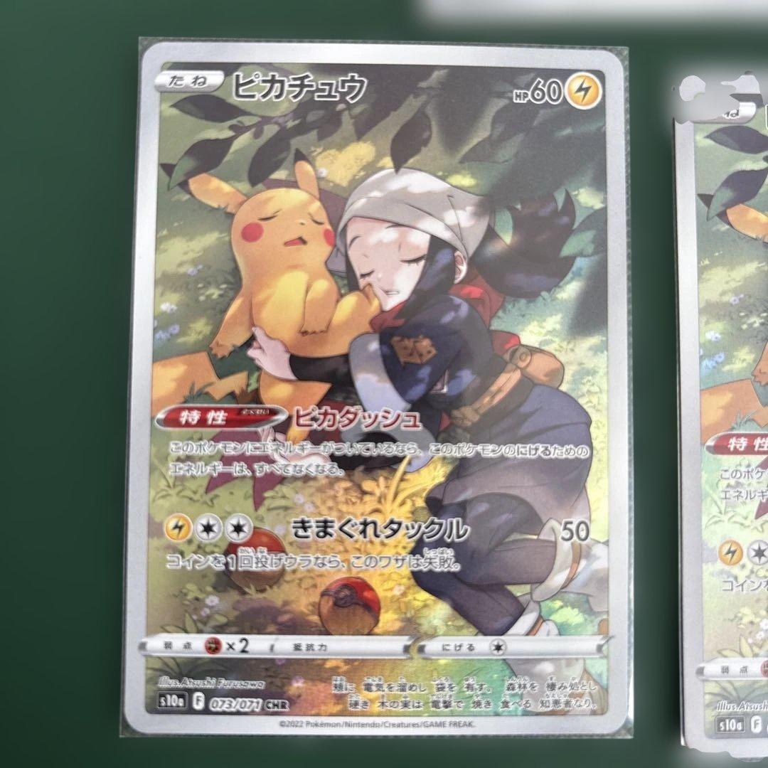 ピカチュウ CHR S10a ダークファンタズマ 073/071