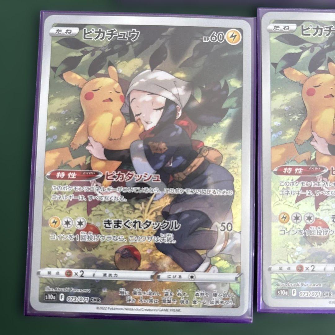 ピカチュウ CHR S10a ダークファンタズマ 073/071
