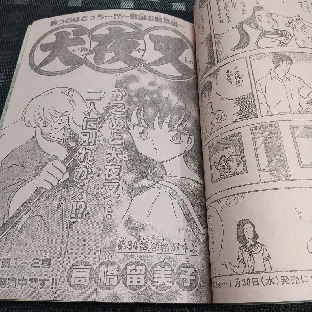 週刊少年サンデー 1997年34号※名探偵コナン 表紙※からくりサーカス 巻頭